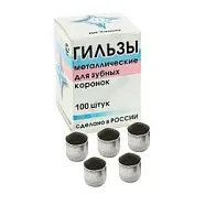 Гильзы для зубных коронок диаметр 7 мм - 100 шт.