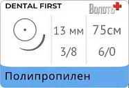 Полипропилен 6/0, нить 75 см, игла 13 мм, кол. 3/8 (12 шт) - нерассасывающийся шовный материал, мононить, PP6K1338-12-75