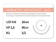 Армакрил Монофаст 4/0 (1,5), нить 45 см, кол. (12 шт) - рассасывающийся шовный материал, хирургическая мононить, Armacryl MONOFAST, 1612К1, G2074516111