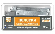 № 1.385F2 Полоски сепарационные мелкозернистые,  тип 2, толщина 70 мкм, 12 шт. (ТОР ВМ)