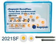 Диски Kagayaki RoundFlex супермягкие мал. d9.6мм, 50шт.+2дискодер. 2021SF