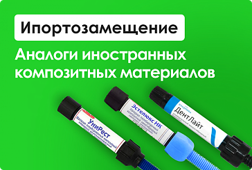 Импортозамещение иностранных композитных материалов по их биохимическому составу