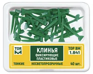 № 1.841 Клинья несветопрозрачные  тонкие  40 шт.