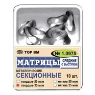 Матрицы 1.0975 контур.секц.метал.(средн.) с выст. мягкие 35 мкм (10 шт) (ТОР ВМ)