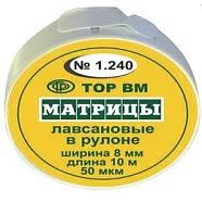 ТОР-1.240 Матрицы пластиковые в рулетке 8ммx10м