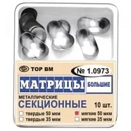 Матрицы 1.0973 контур.секц.метал.(бол.) твердые 35 мкм (10 шт) (ТОР ВМ)