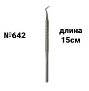Зонд стоматологический изогнутый 150мм (642)