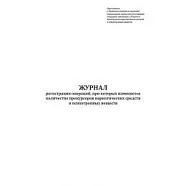 Журнал регистрации операций, при которых изменяется количество прекурсоров наркотических средств и психотропных веществ (60стр) (Формат А4) (Книжная)