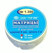 ТОР-1.391 Матрицы металлические в рулоне 7мм