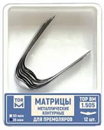 № 1.505 Матрицы для премоляров  центральный выступ, 12 шт., 35 мкм (ТОР ВМ)