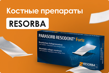 Костные препараты RESORBA