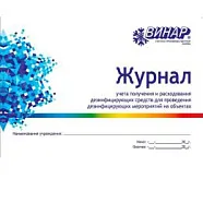 Журнал (Книга) учета расхода дезсредств, Винар