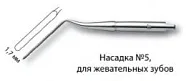 Насадка-периотом №5 30-315