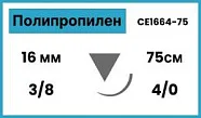 Полипропилен 4/0, нить 75 см, игла 16 мм, обр.реж. 3/8 (12 шт) - нерассасывающийся шовный материал, синий, CE1664-75