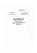 Журнал контроля предстерилизационной обработки, ф.366, EuroType