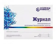 Журнал Винар обеззараживания ПБА