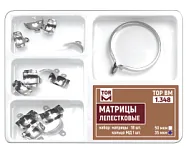 № 1.348 50мкм Матрицы лепестковые  матрицы 18 шт (ТОР ВМ)