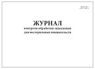 Журнал приходно-расходного учета рентгеновских аппаратов (60 стр./30 листов, мягкая обложка (тонкий картон)), Сити Бланк