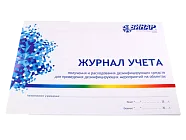 Журнал учета получения и расходования дез.средств для проведения дез.мероприятий на объектах (винар)