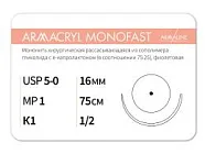 Armacryl MONOFAST 5/0, нить 75 см, игла 16 мм, кол. 1/2 (12 шт) - рассасывающийся шовный материал, хирургическая мононить, 1612К1, G2107516111