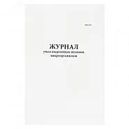 Журнал регистрации инструктажа на рабочем месте (гост 12.0.004-2015) 12 граф (30листов) (Мягкая обложка (тонкий картон)), Винар
