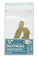 ТОР-1.331.5 Матрицы металлические перфорированные (50мкм, 12 шт)