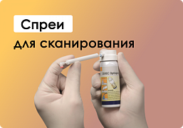 Спреи для сканирования