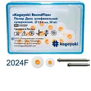 Диски Kagayaki RoundFlex мягкие бол. d12.6мм, 50шт.+2дискодер.2024F