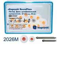 Диски Kagayaki RoundFlex средние бол. d12.6мм, 50шт.+2дискодер.2026M