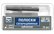 № 1.384(1) Полоски сепарационные зубчатые  тип 1, толщина 50 мкм, 12 шт. (ТОР ВМ)