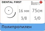 Полипропилен 5/0, нить 75 см, игла 16 мм, кол. 3/8 (12 шт) - нерассасывающийся шовный материал, мононить, PP5K1638-12-75