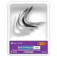 Матрицы 1.342 50 мкм контур.метал. малые Пони (12 шт) (ТОР ВМ)