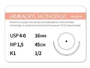 Армакрил Монофаст 4/0 (1,5), нить 45 см, кол. (12 шт) - рассасывающийся шовный материал, хирургическая мононить, Armacryl MONOFAST, 1612К1, G2074516111