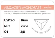 Armacryl MONOFAST 5/0, нить 75 см, игла 16 мм, обр.реж. 3/8 (12 шт) - рассасывающийся шовный материал, хирургическая мононить, 1638О1, G2107516241