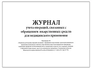 Журнал учета операций Приложение №3, мяг.обложка, шнуровка (300 стр)