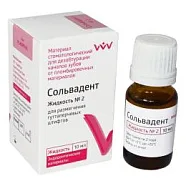 Сольвадент-жидкость № 2 для размягчения гуттаперчи