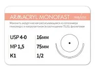 Armacryl MONOFAST 4/0 (1,5), нить 75 см, игла 16 мм, кол. 1/2 (12 шт) - рассасывающийся шовный материал, хирургическая мононить, 1612К1, G2157516111