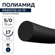 Полиамид NA 5/0, нить 75 см, игла 17 мм, кол. 1/2 (12 шт) - нерассасывающийся шовный материал, мононить, чёрная нить, PA5K1712-12-75