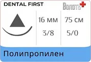 Полипропилен 5/0, нить 75 см, игла 16 мм, реж. 3/8 (1 шт) - нерассасывающийся шовный материал, мононить