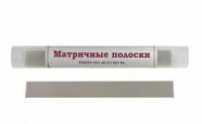 Матричные полоски
