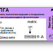 Шовный материал ПГА