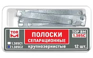 № 1.385С2 Полоски сепарационные крупнозернистые,  тип 2, толщина 150 мкм, 12 шт. (ТОР ВМ)