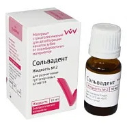 Сольвадент-жидкость № 2 для размягчения гуттаперчи