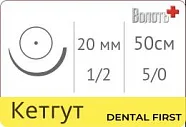 Кетгут 5/0, 50 см, игла 20 мм, кол. 1/2 одноигольная - рассасывающийся шовный материал