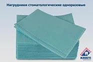 Салфетки нагрудные 2-сл.Голубые *Кристидент*500шт. - СТАНДАРТ 33х45см