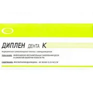 Диплен-дента К