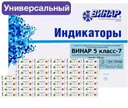 Индикатор Винар 5 - класс 7 универсальный многорежимный для всех стерилизаторов (внут. и снар.), 1000 шт