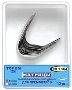 ТОР-1.504 (4) 35мкм. Матрицы металлические контурные для премоляров, правый выступ 12шт.