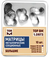 Матрицы 1.0973 контур. секц. метал. (бол.) мягкие 50 мкм (10 шт) (ТОР ВМ)
