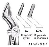 Щипцы для удаления зубов, широкие губки, №52, Surgicon